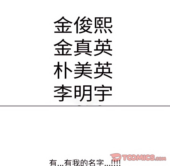 第76话-同事换换爱-PSYCHO（第20张）