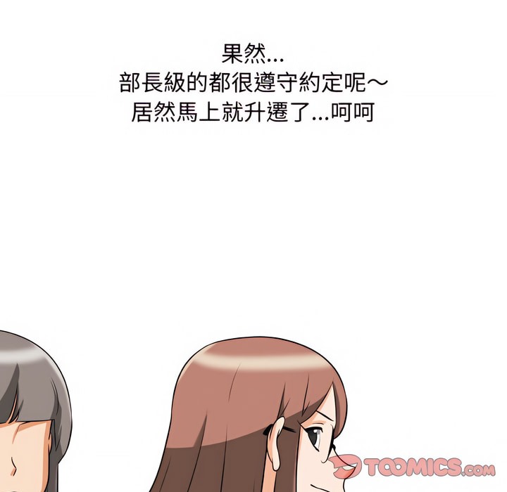 第76话-同事换换爱-PSYCHO（第26张）