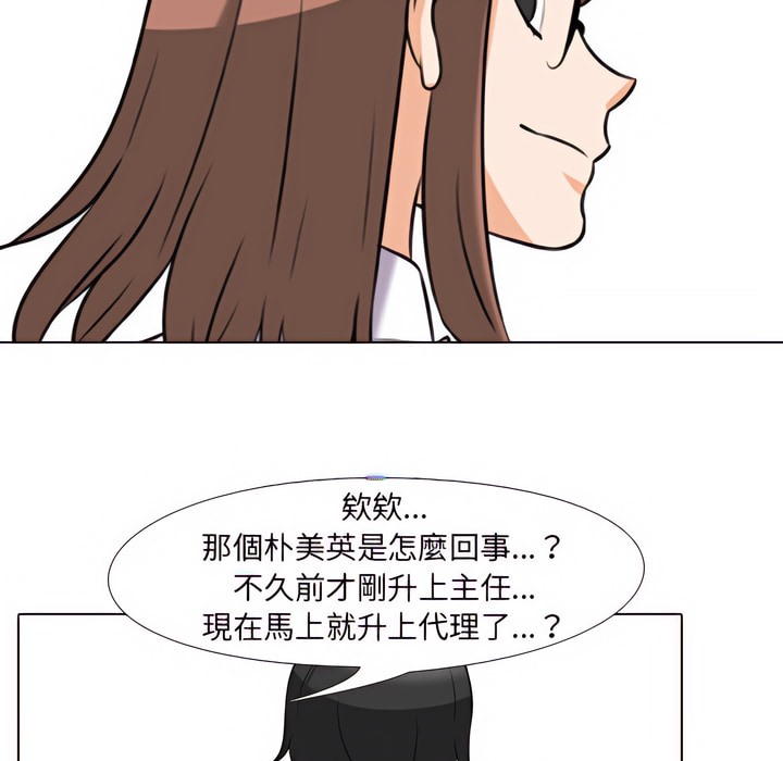 第76话-同事换换爱-PSYCHO（第28张）