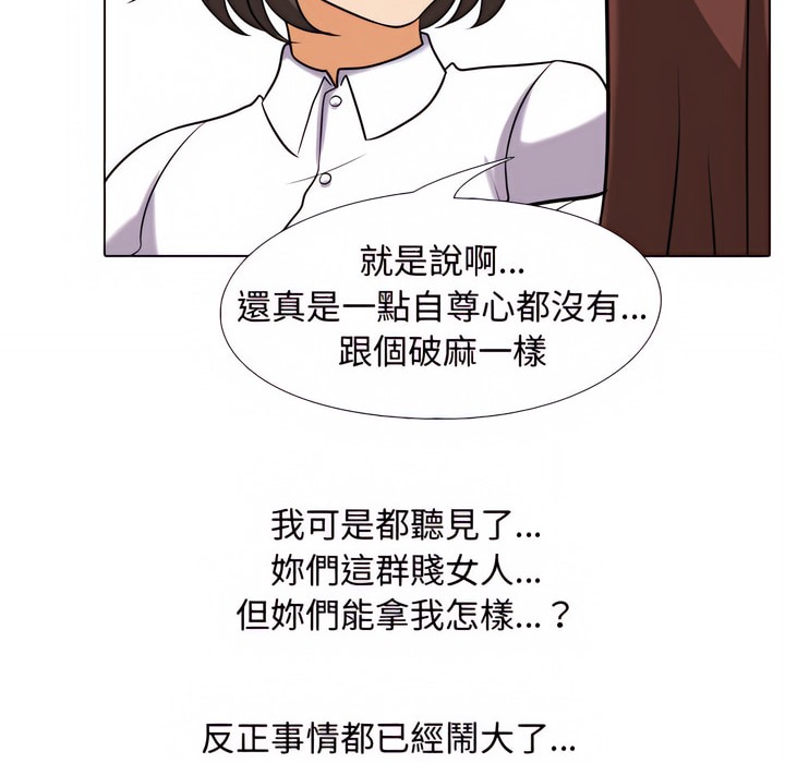 第76话-同事换换爱-PSYCHO（第31张）