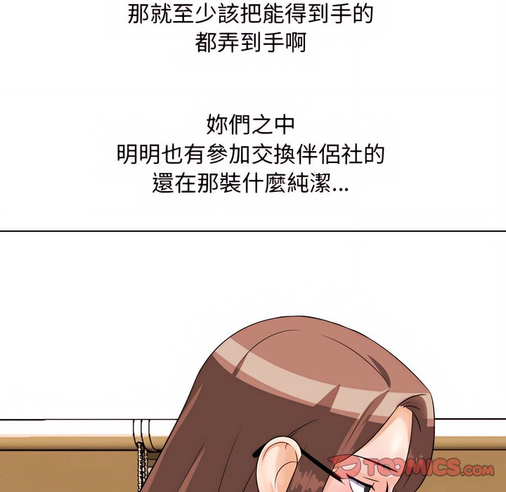 第76话-同事换换爱-PSYCHO（第32张）