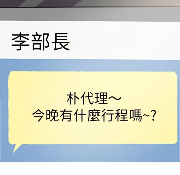 第77话-同事换换爱-PSYCHO（第12张）