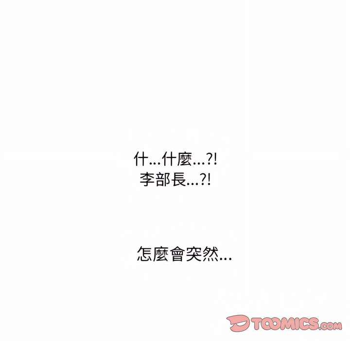 第77话-同事换换爱-PSYCHO（第13张）