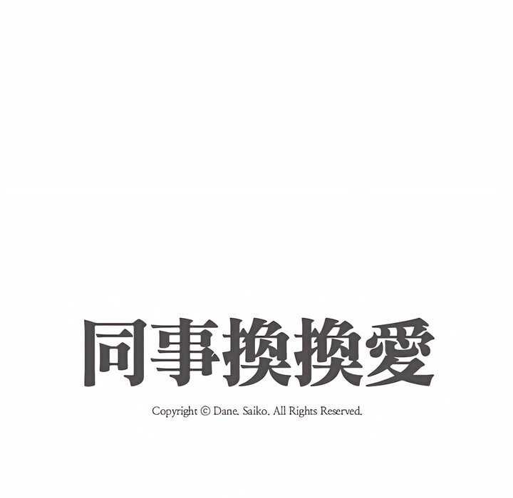 第77话-同事换换爱-PSYCHO（第16张）