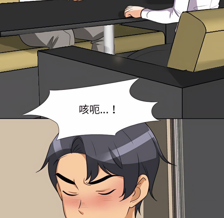 第77话-同事换换爱-PSYCHO（第20张）