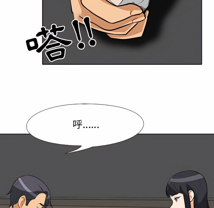 第77话-同事换换爱-PSYCHO（第23张）