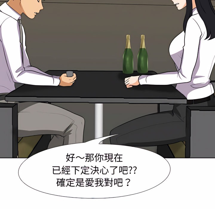 第77话-同事换换爱-PSYCHO（第24张）