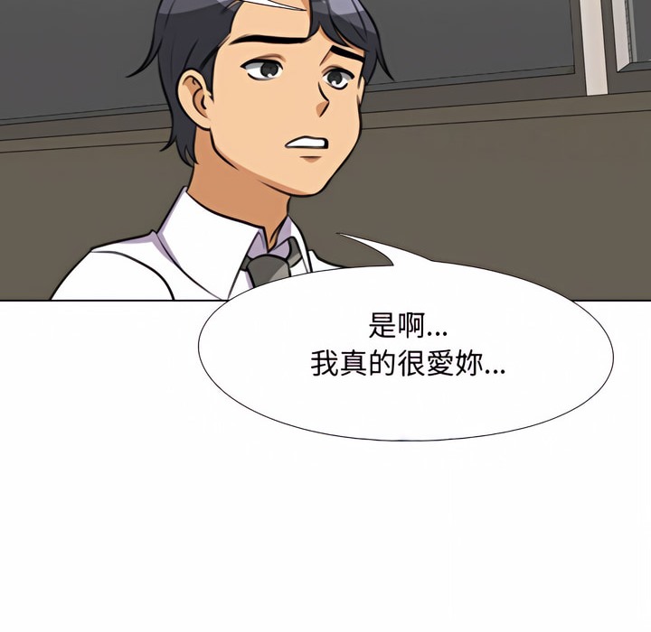 第77话-同事换换爱-PSYCHO（第35张）
