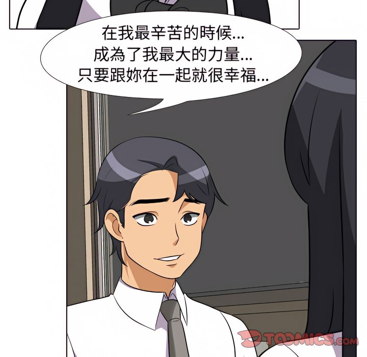 第77话-同事换换爱-PSYCHO（第37张）