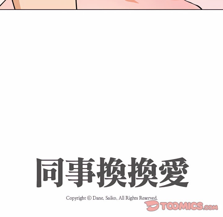 第78话-同事换换爱-PSYCHO（第13张）