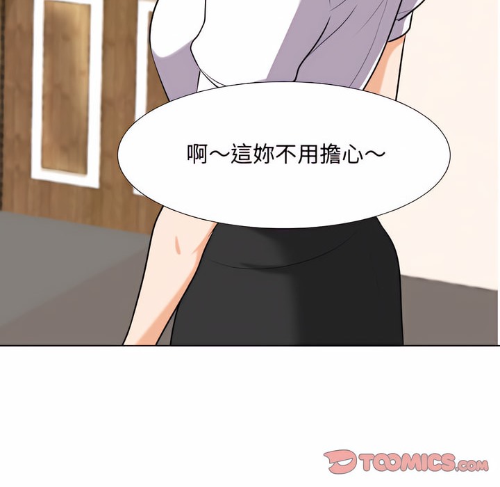 第79话-同事换换爱-PSYCHO（第43张）