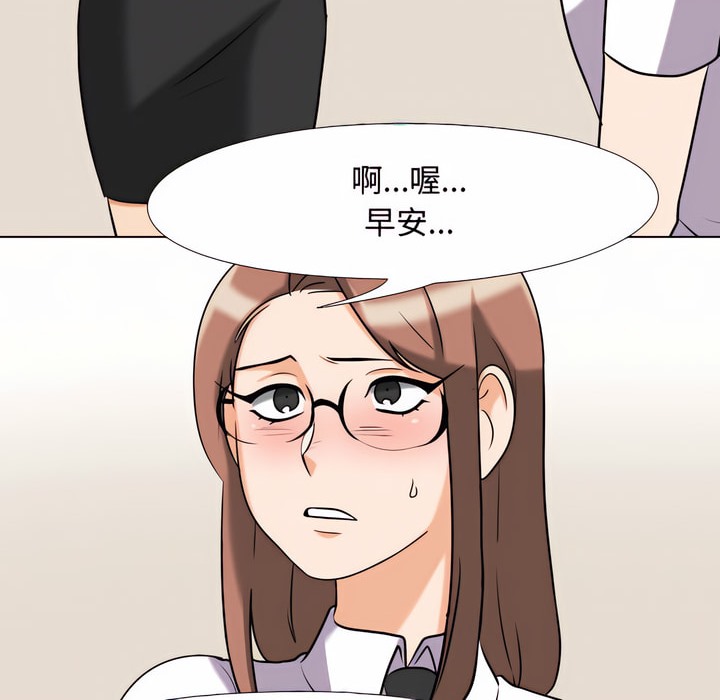 第79话-同事换换爱-PSYCHO（第47张）