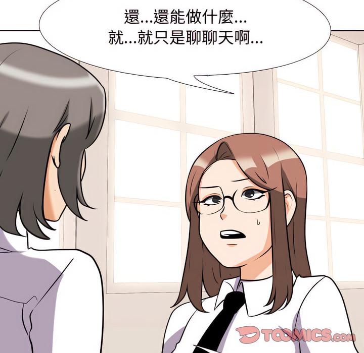 第79话-同事换换爱-PSYCHO（第49张）