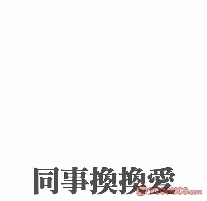第80话-同事换换爱-PSYCHO（第13张）