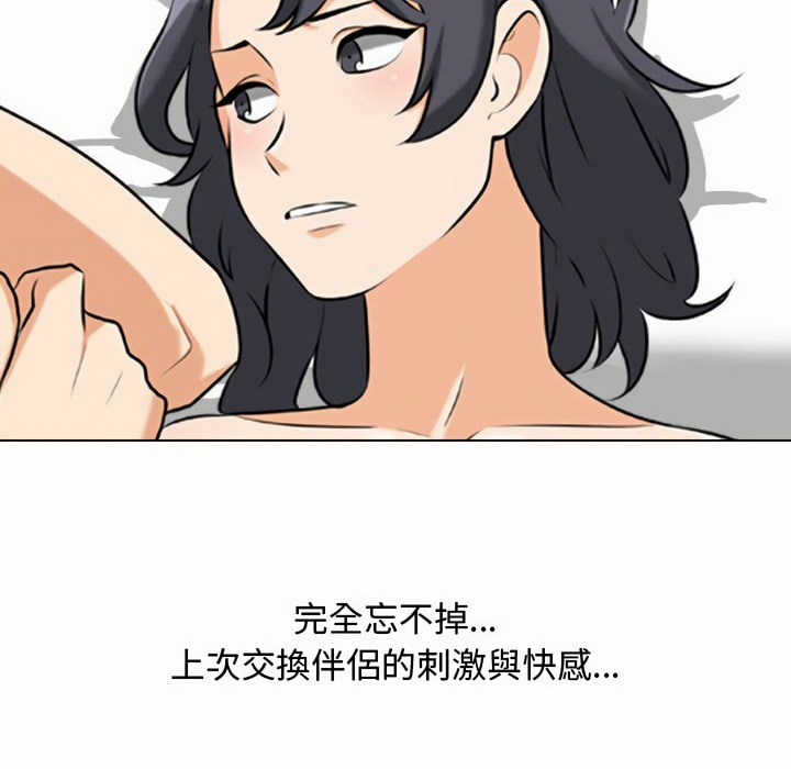 第80话-同事换换爱-PSYCHO（第23张）