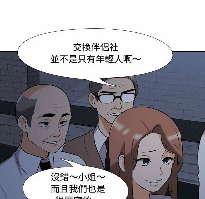 第81话-同事换换爱-PSYCHO（第23张）