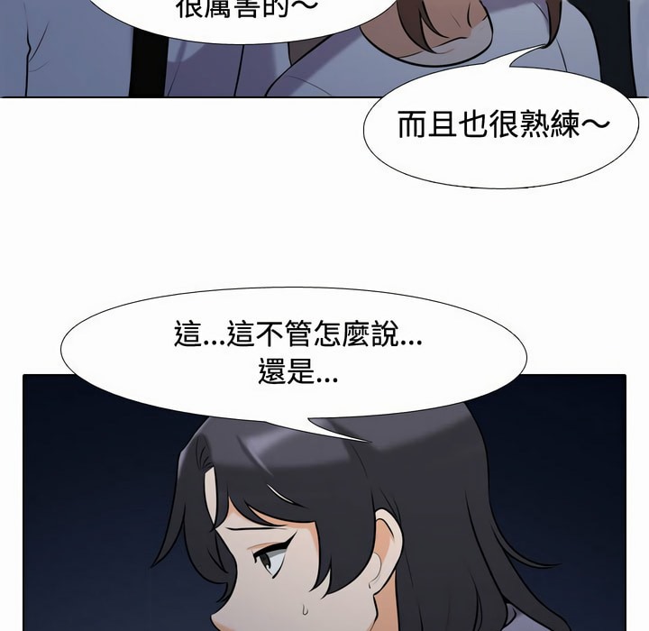 第81话-同事换换爱-PSYCHO（第24张）