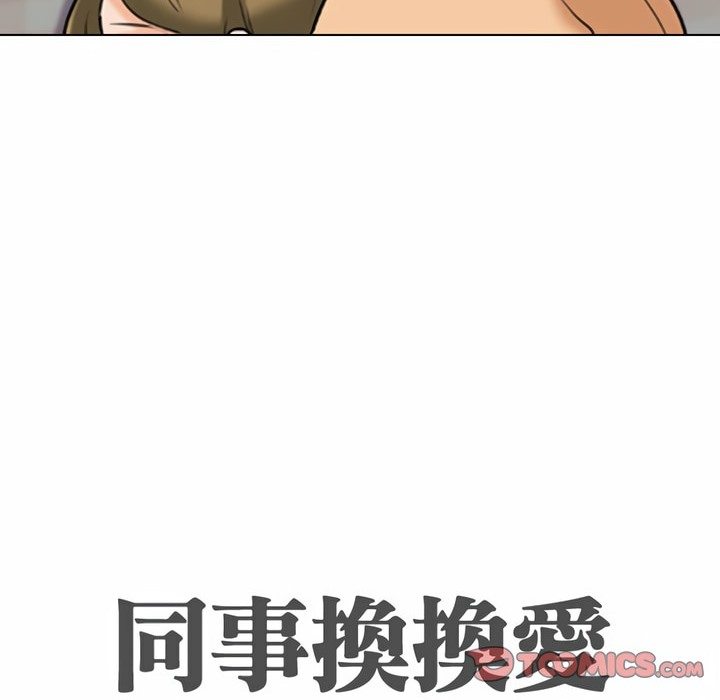 第83话-同事换换爱-PSYCHO（第7张）