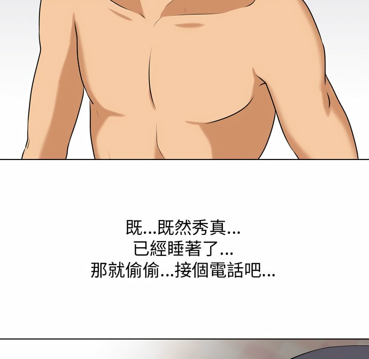 第83话-同事换换爱-PSYCHO（第20张）