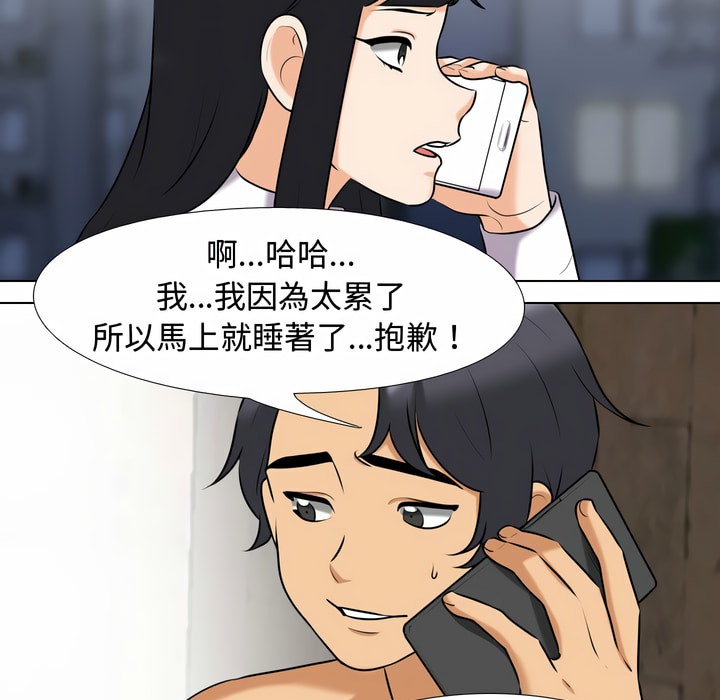 第83话-同事换换爱-PSYCHO（第28张）