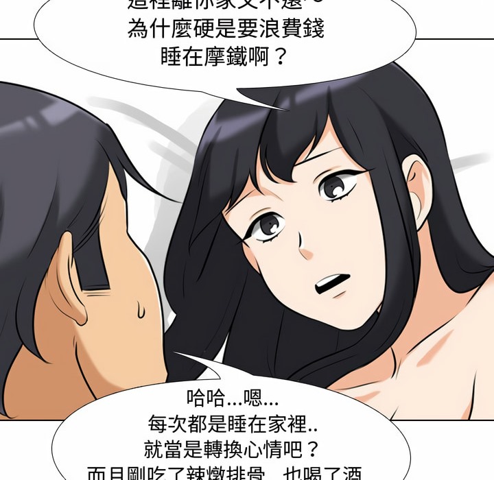 第84话-同事换换爱-PSYCHO（第23张）