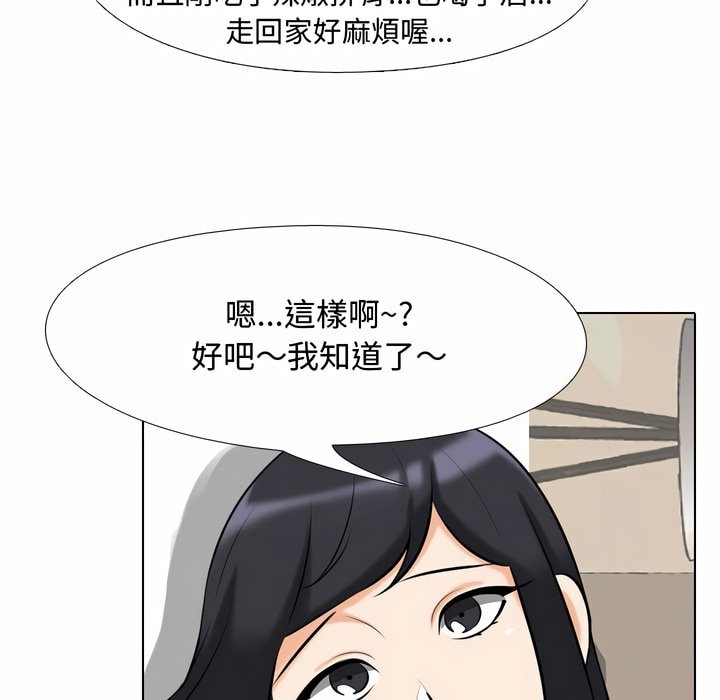 第84话-同事换换爱-PSYCHO（第24张）