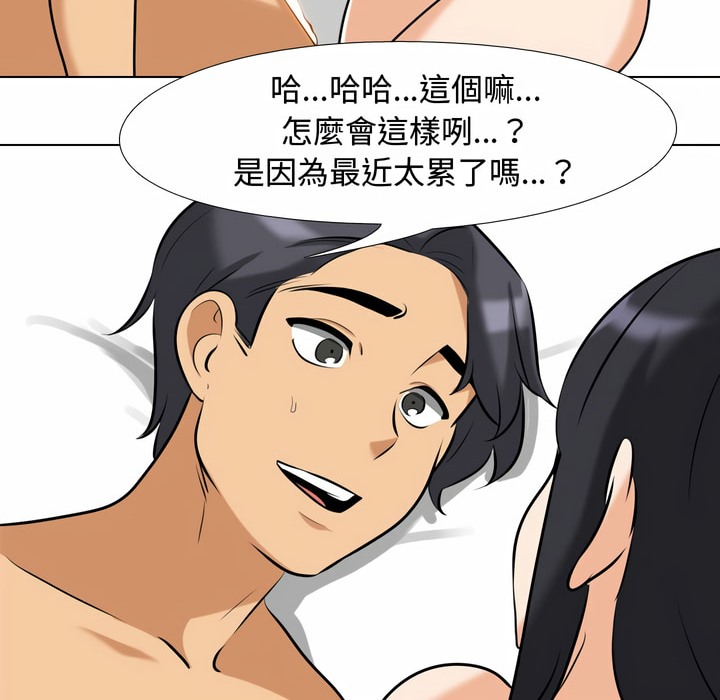 第84话-同事换换爱-PSYCHO（第33张）