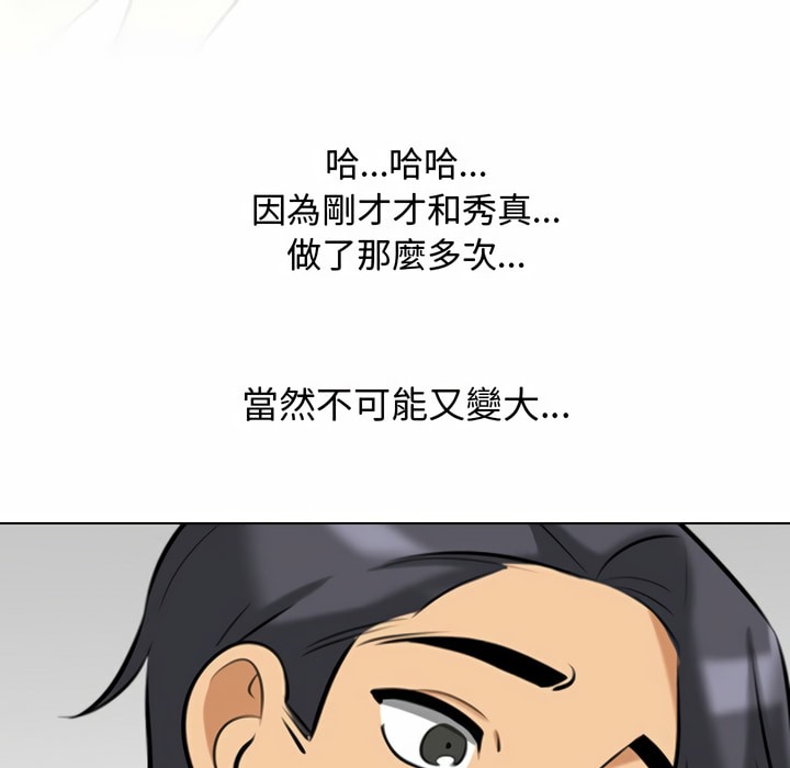 第84话-同事换换爱-PSYCHO（第36张）