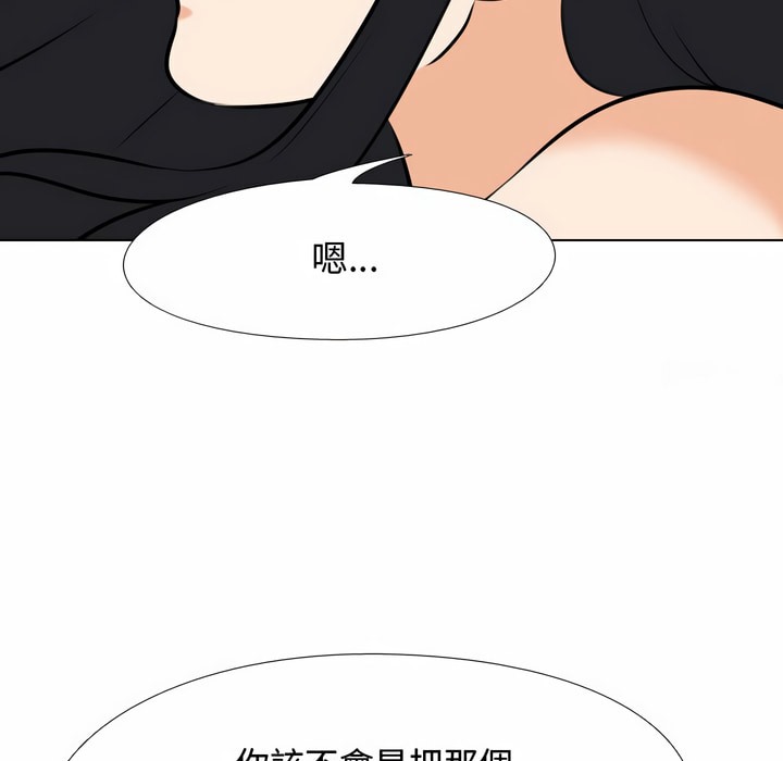 第84话-同事换换爱-PSYCHO（第38张）