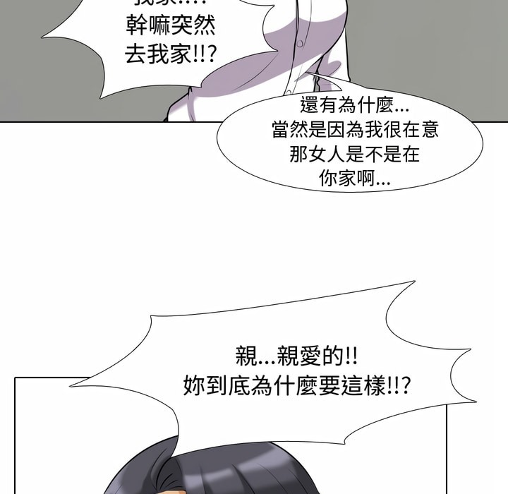 第85话-同事换换爱-PSYCHO（第28张）
