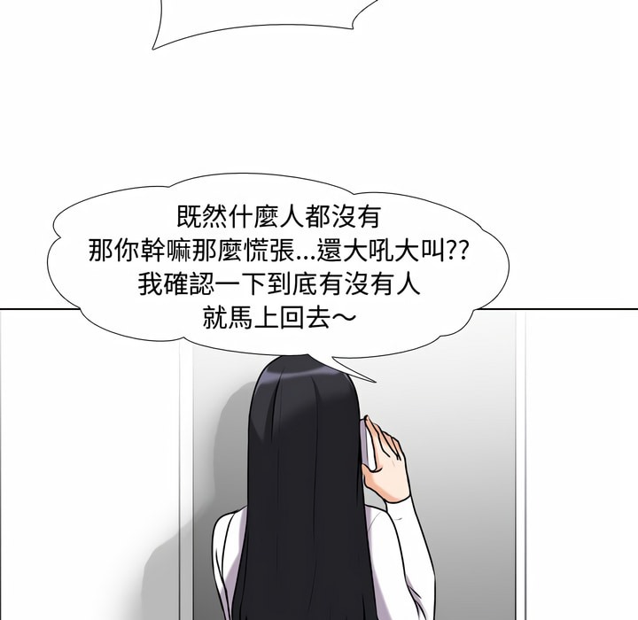第85话-同事换换爱-PSYCHO（第30张）