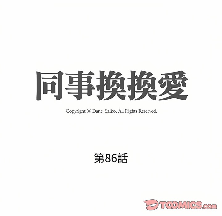 第86话-同事换换爱-PSYCHO（第13张）