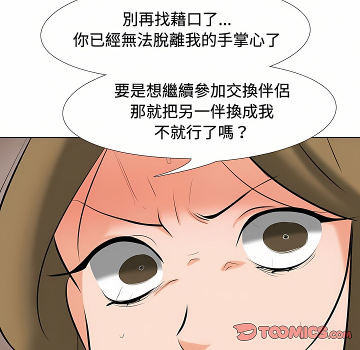第86话-同事换换爱-PSYCHO（第31张）