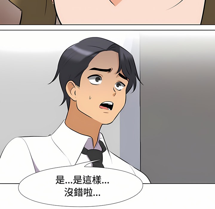 第86话-同事换换爱-PSYCHO（第32张）