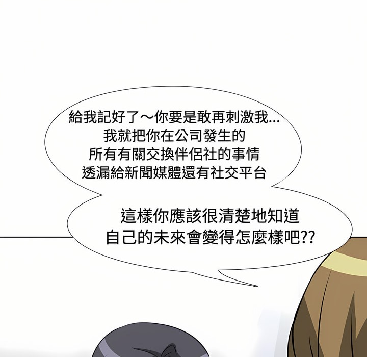 第86话-同事换换爱-PSYCHO（第33张）