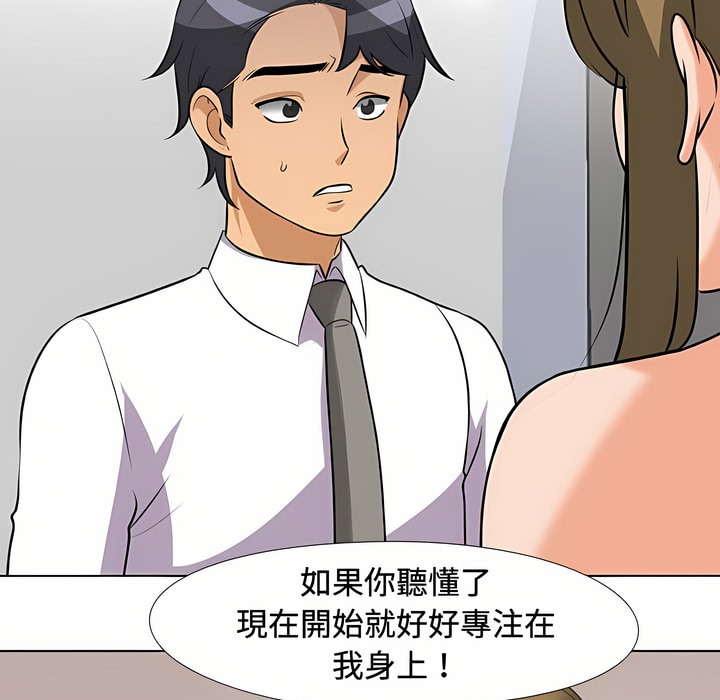 第86话-同事换换爱-PSYCHO（第34张）