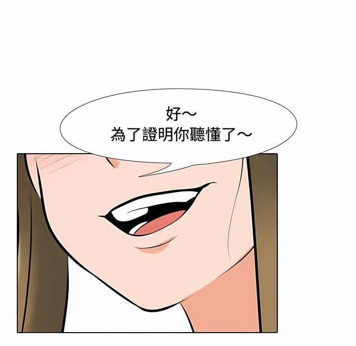 第86话-同事换换爱-PSYCHO（第36张）