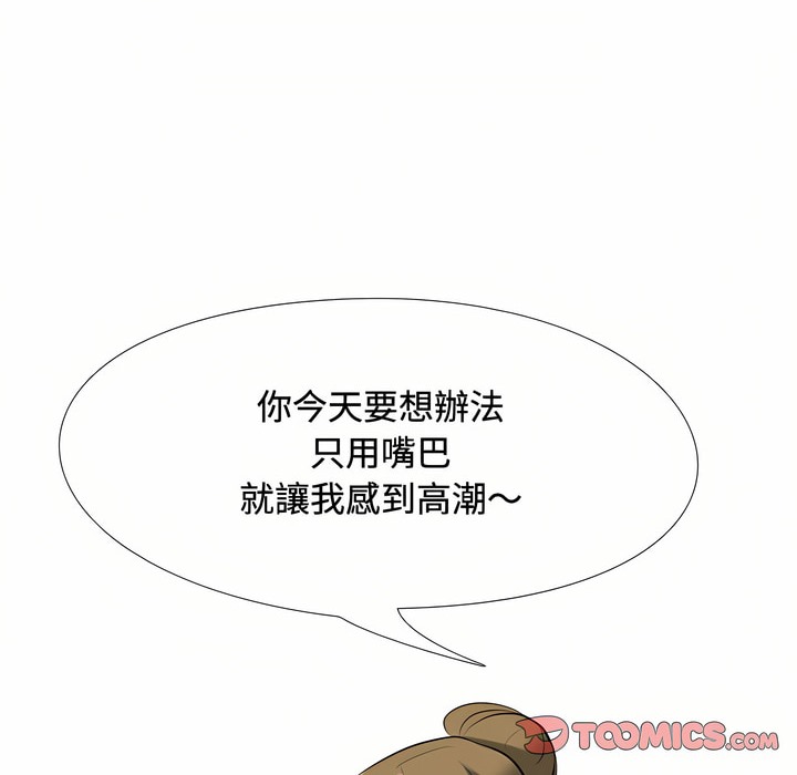 第86话-同事换换爱-PSYCHO（第37张）