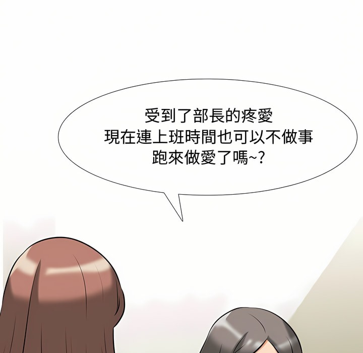 第87话-同事换换爱-PSYCHO（第16张）