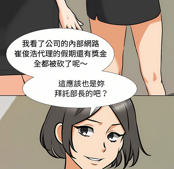 第87话-同事换换爱-PSYCHO（第18张）