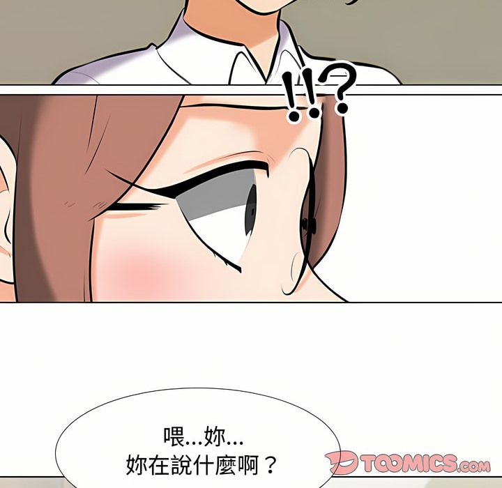第87话-同事换换爱-PSYCHO（第19张）