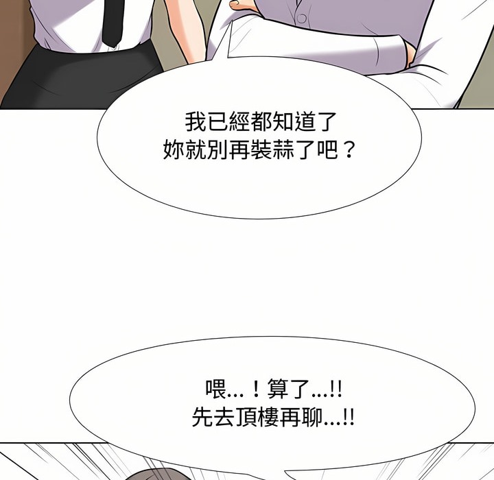 第87话-同事换换爱-PSYCHO（第21张）