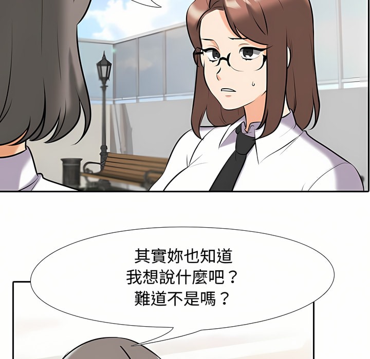 第87话-同事换换爱-PSYCHO（第28张）