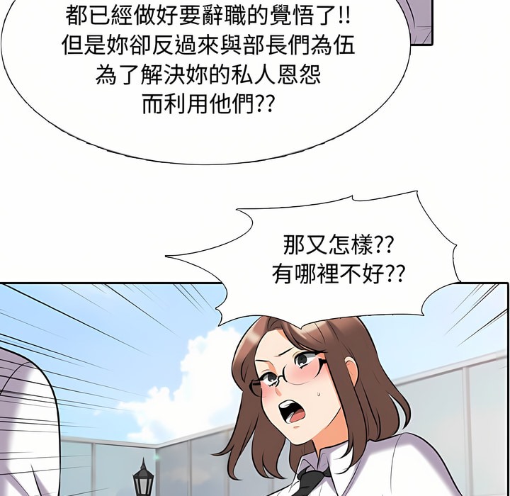 第87话-同事换换爱-PSYCHO（第30张）
