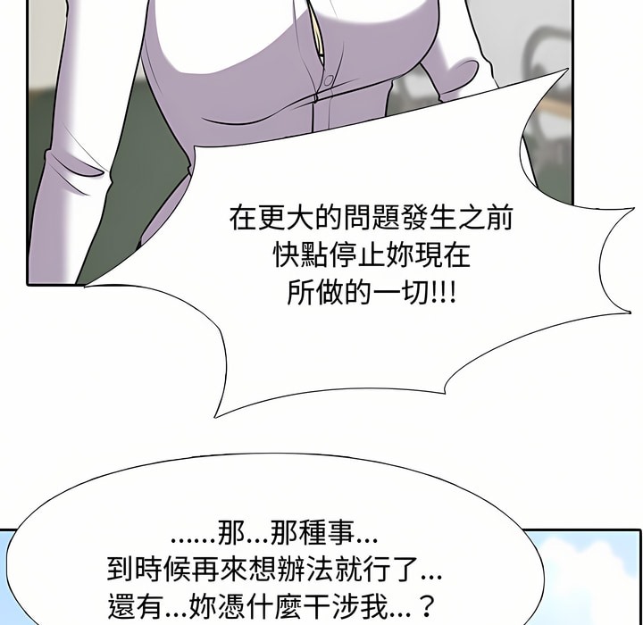 第87话-同事换换爱-PSYCHO（第36张）