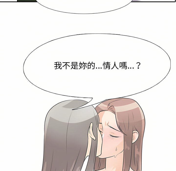 第87话-同事换换爱-PSYCHO（第38张）
