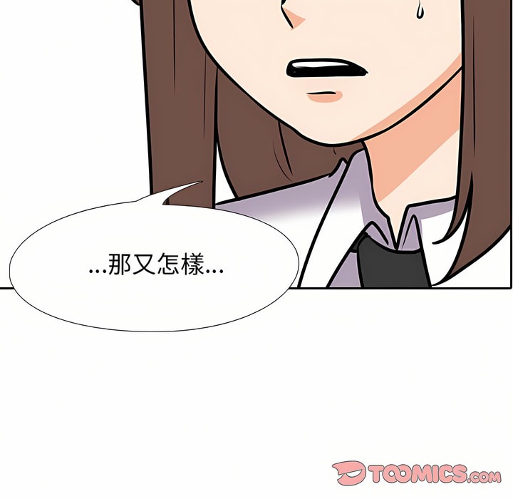 第87话-同事换换爱-PSYCHO（第43张）