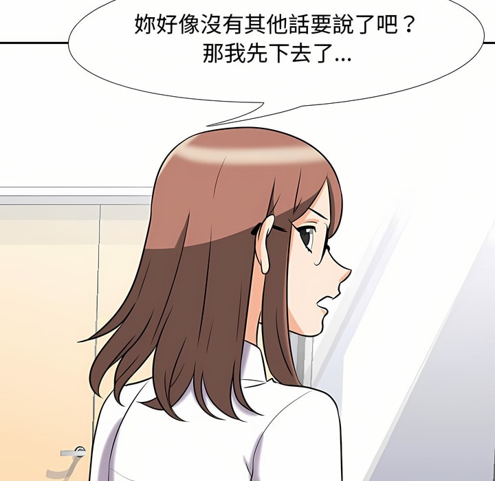 第87话-同事换换爱-PSYCHO（第47张）