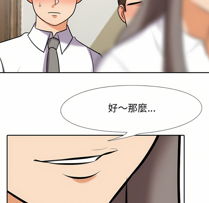 第88话-同事换换爱-PSYCHO（第8张）