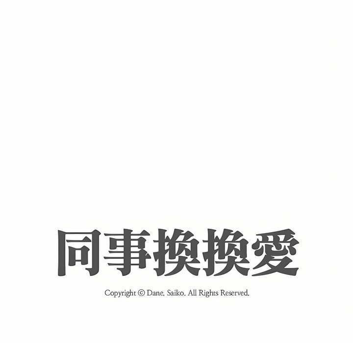 第88话-同事换换爱-PSYCHO（第11张）